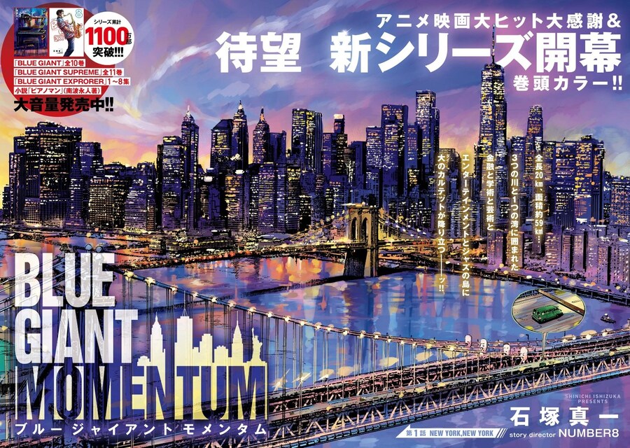 블루 자이언트 모멘텀 1권 원서 2.29 출간 예정 (표지x)_2.png