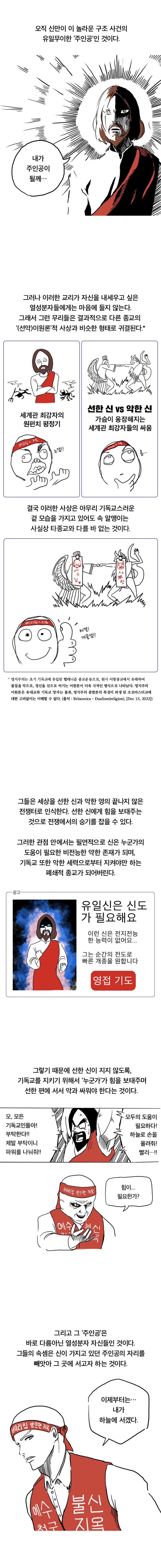 기독교 까는.Manhwa (9) - 무례한 기독교_6.jpg