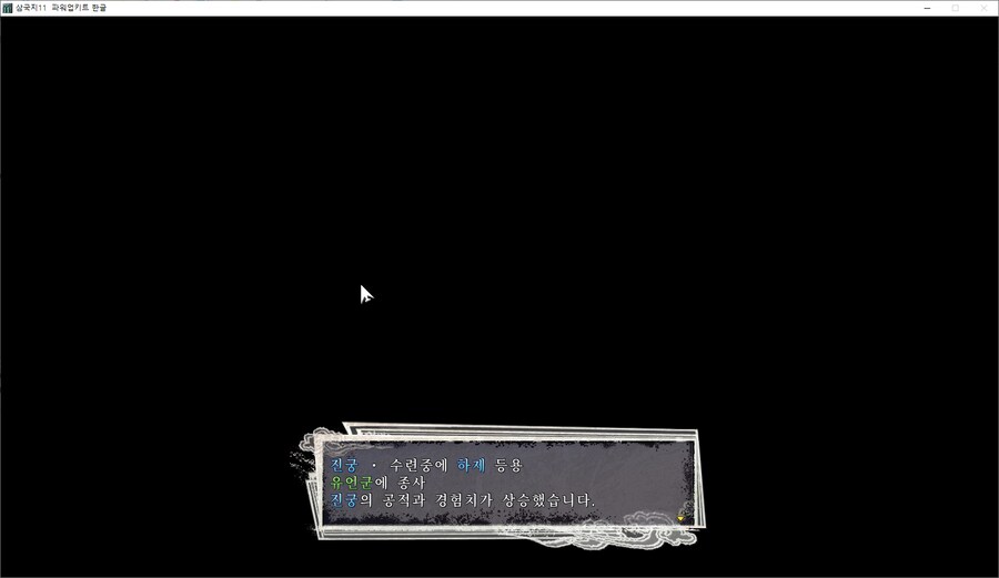 삼국지11) 아니 공대형....!_8.png