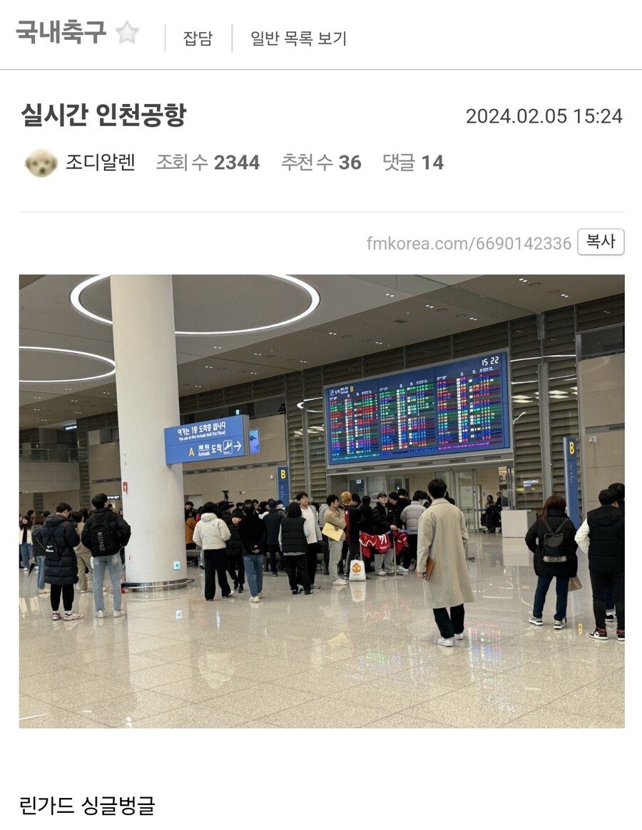 린가드가 온다는 인천공항 근황.jpg_1.jpg