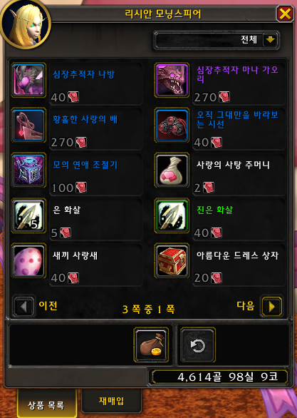 와우 온누리에 사랑 이벤트 변경점 및 추가점_13.png