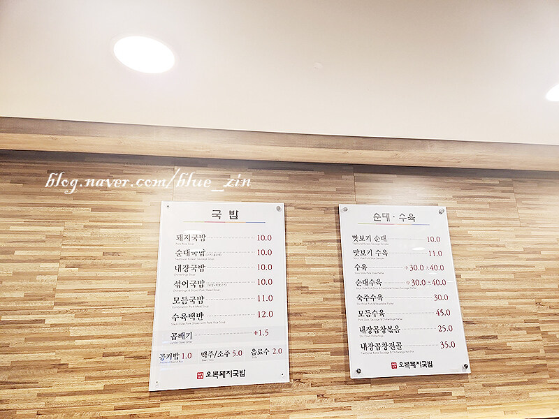 부산 해운대 오복돼지국밥 후기