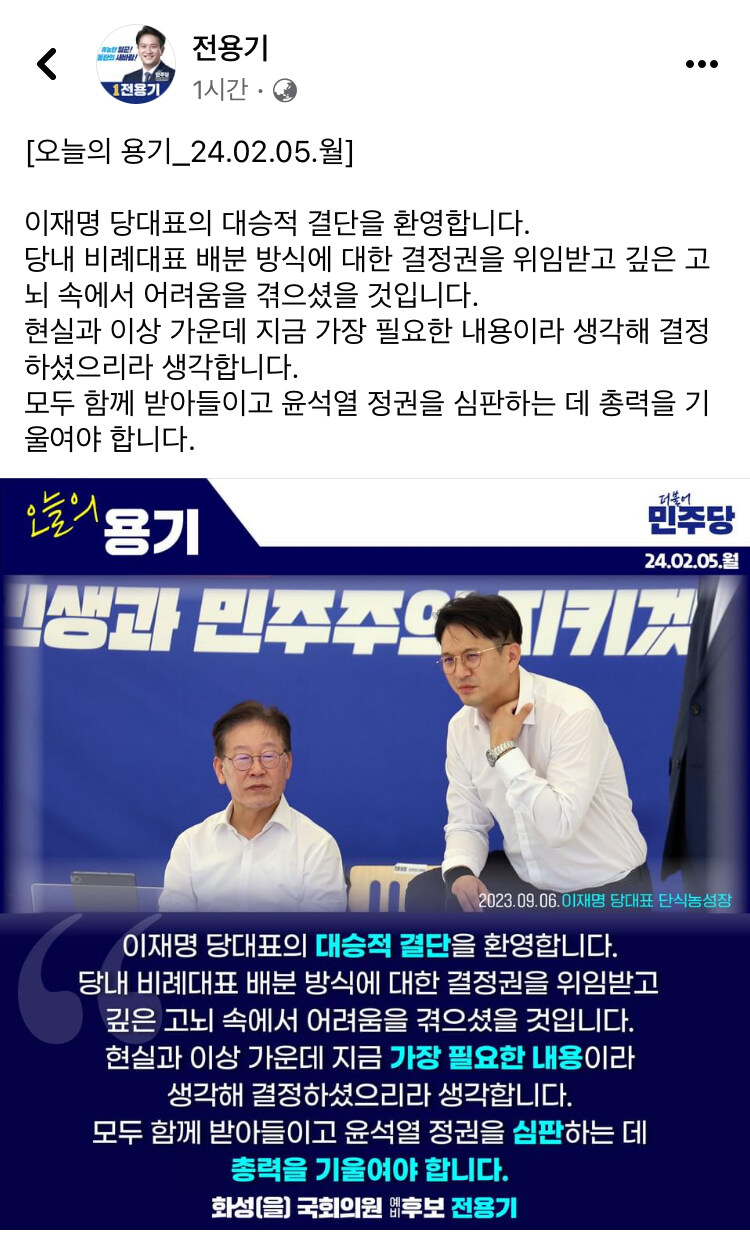 전용기) 이재명 당대표의 대승적 결단 환영. 깊은 고뇌속에서 어려움 겪으셨을것._1.jpg