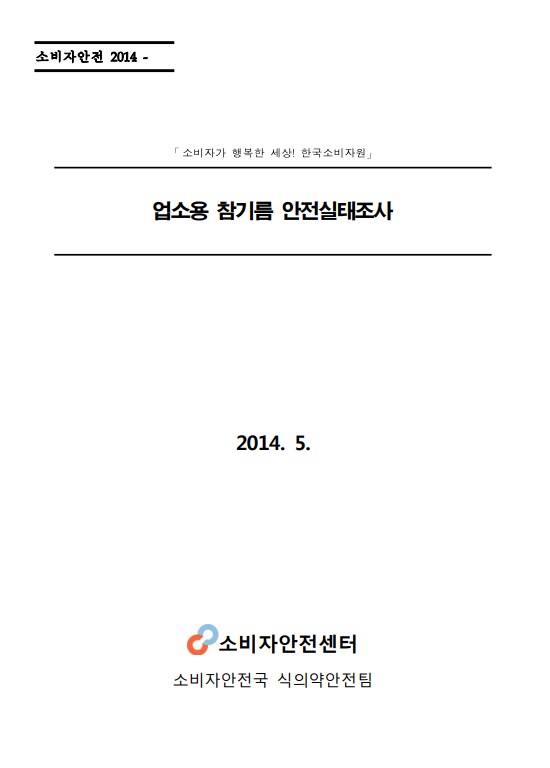 기업들이 여러모로 억울해 할 필요 없는 식재료 1위._2.png