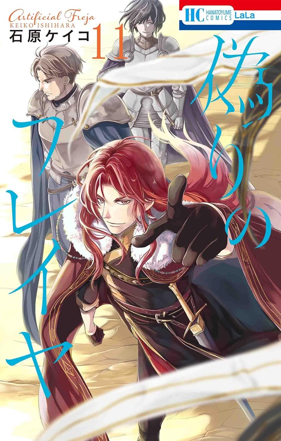 거짓의 프레이야 11권 원서 표지_1.png