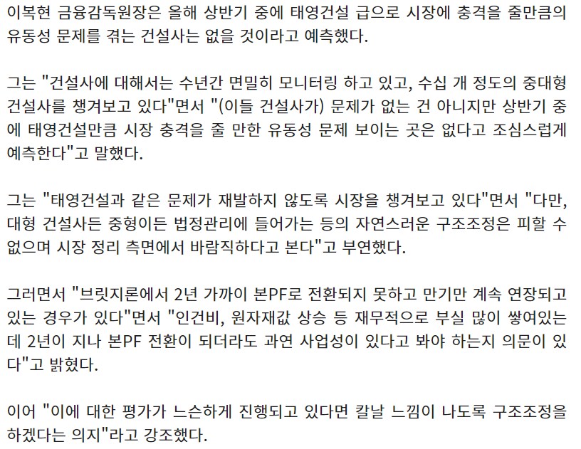 [부동산]2024년 금융감독원 업무계획 기자간담회 내용.JPG_2.png