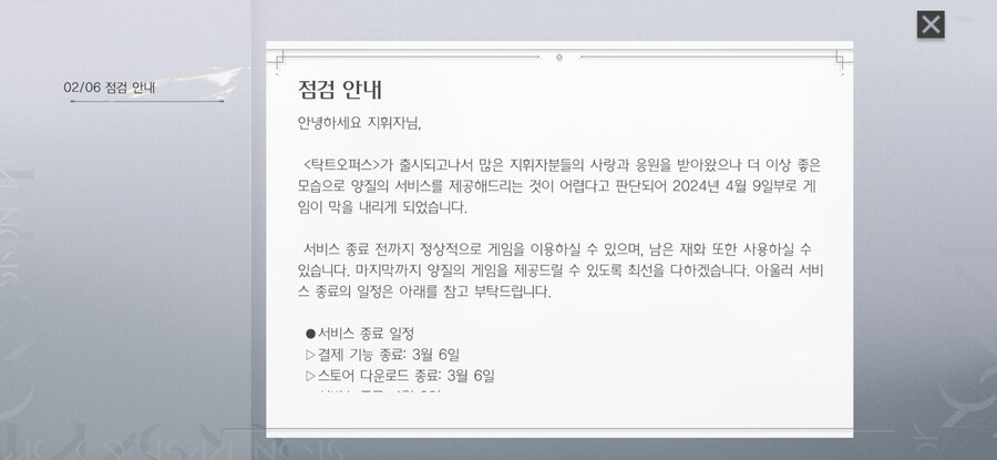 [탁트오퍼스] 서비스 종료_1.png