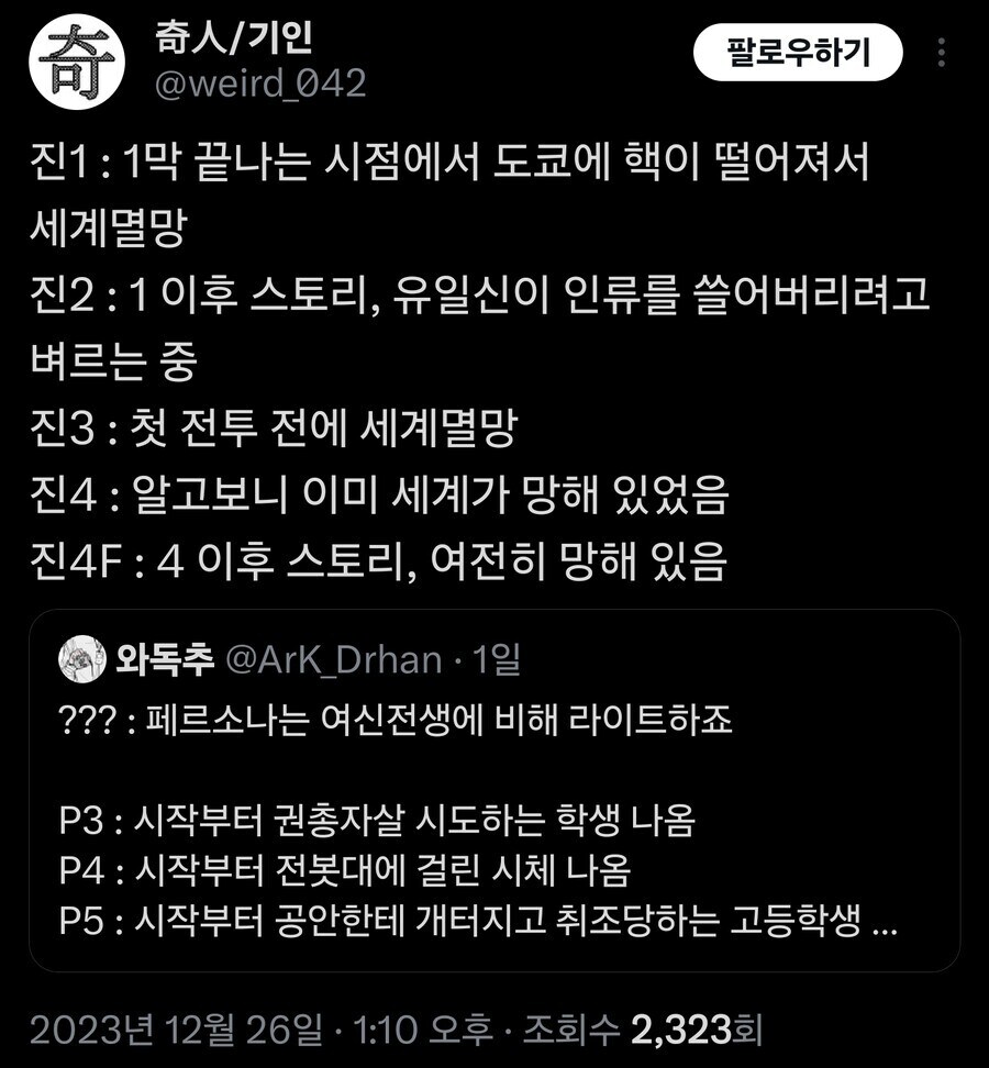 페르소나팬:여신전생은 뭐 지옥이야?_2.jpg