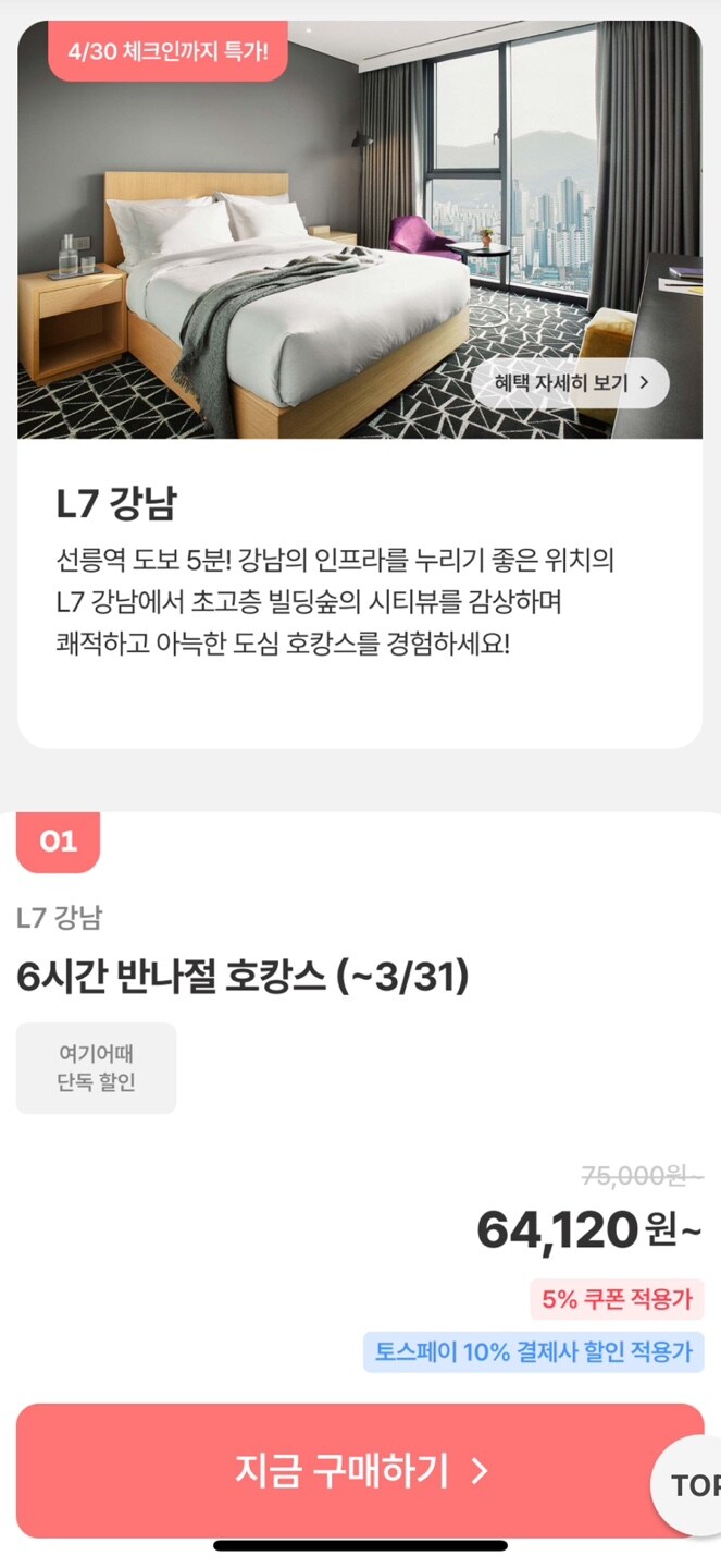 [여기어때] 강남 L7 호텔 가성비 특가!_1.jpg