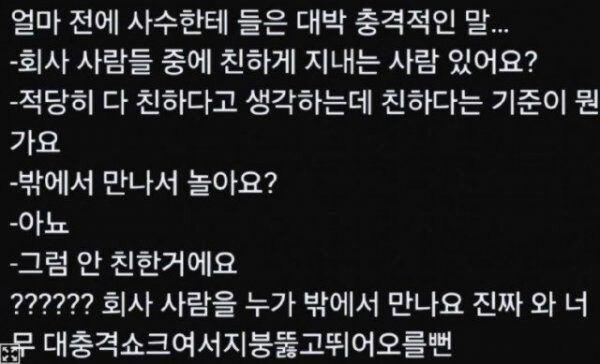 회사 동료와 친한 기준ㅋㅋ_1.png