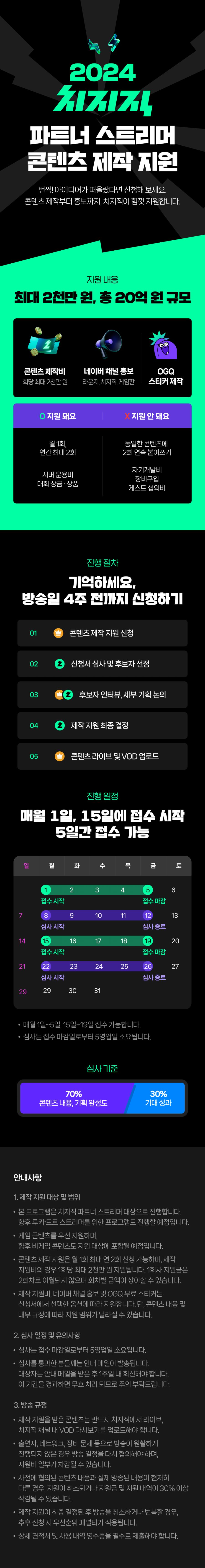 [치지직] 네이버 치지직 파트너 스트리머 콘텐츠 지원정책 안내_1.png