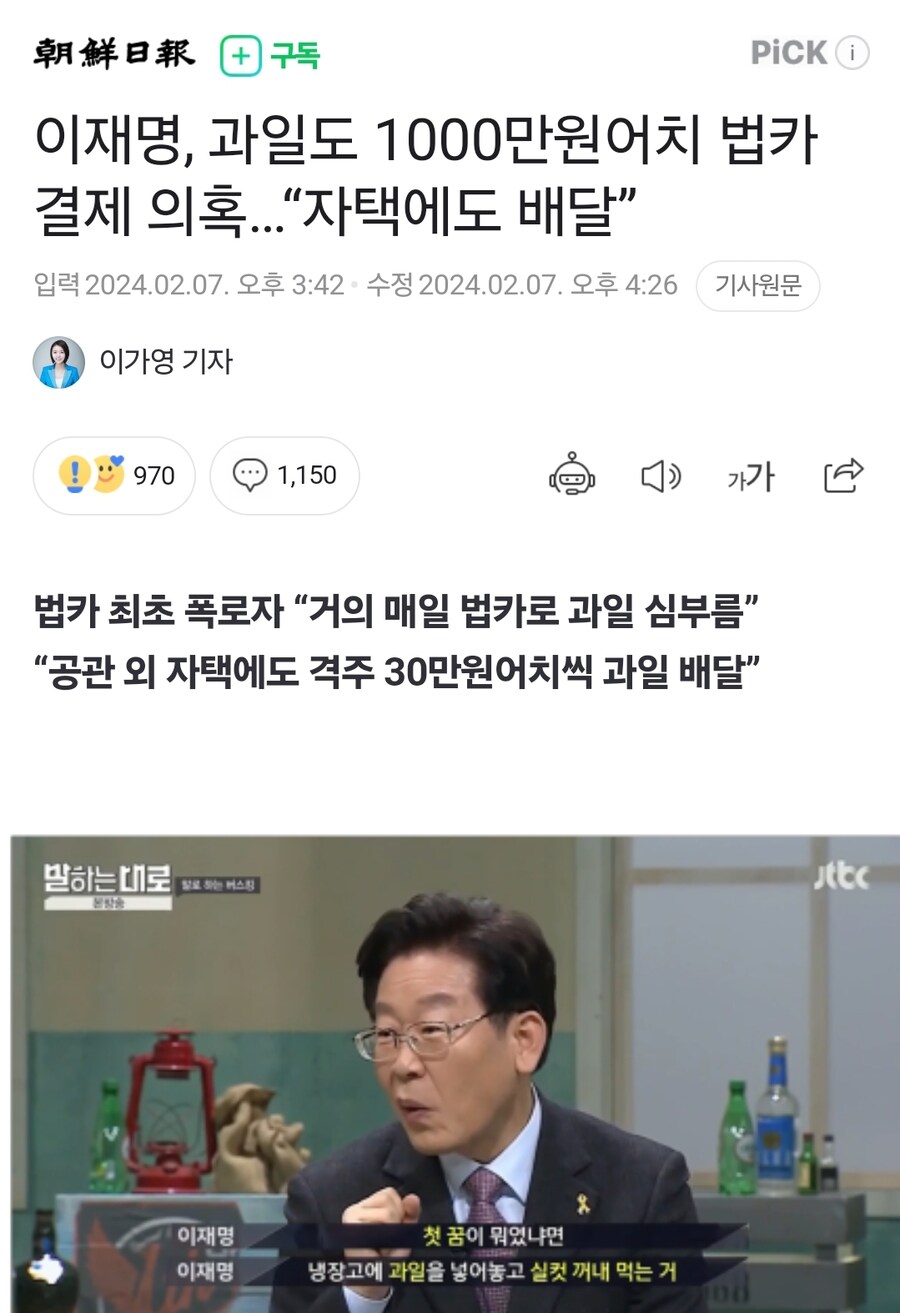이재명, 과일도 1000만원어치 법카 결제 의혹…“자택에도 배달”_1.jpg