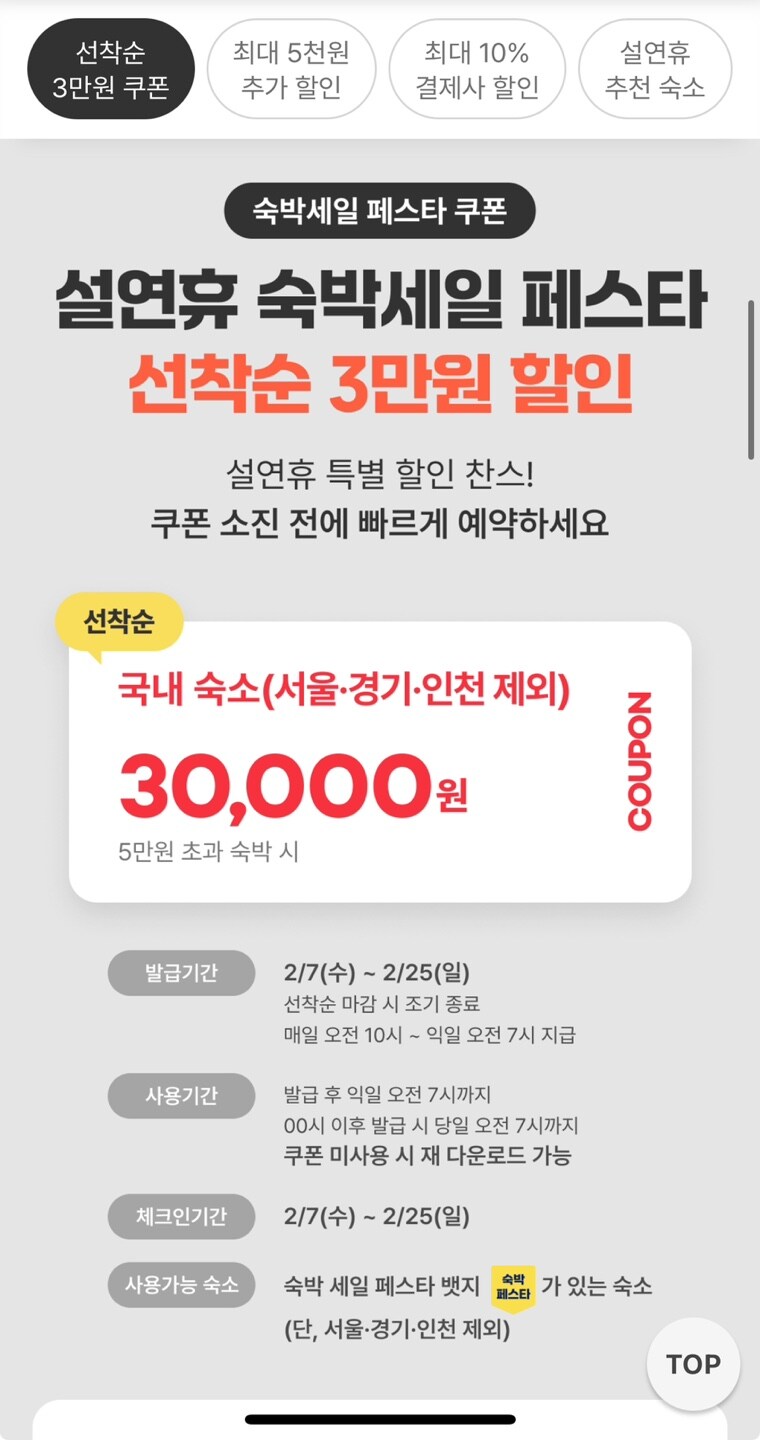 [여기어때] 숙박세일페스타 3만원 할인쿠폰_1.jpg