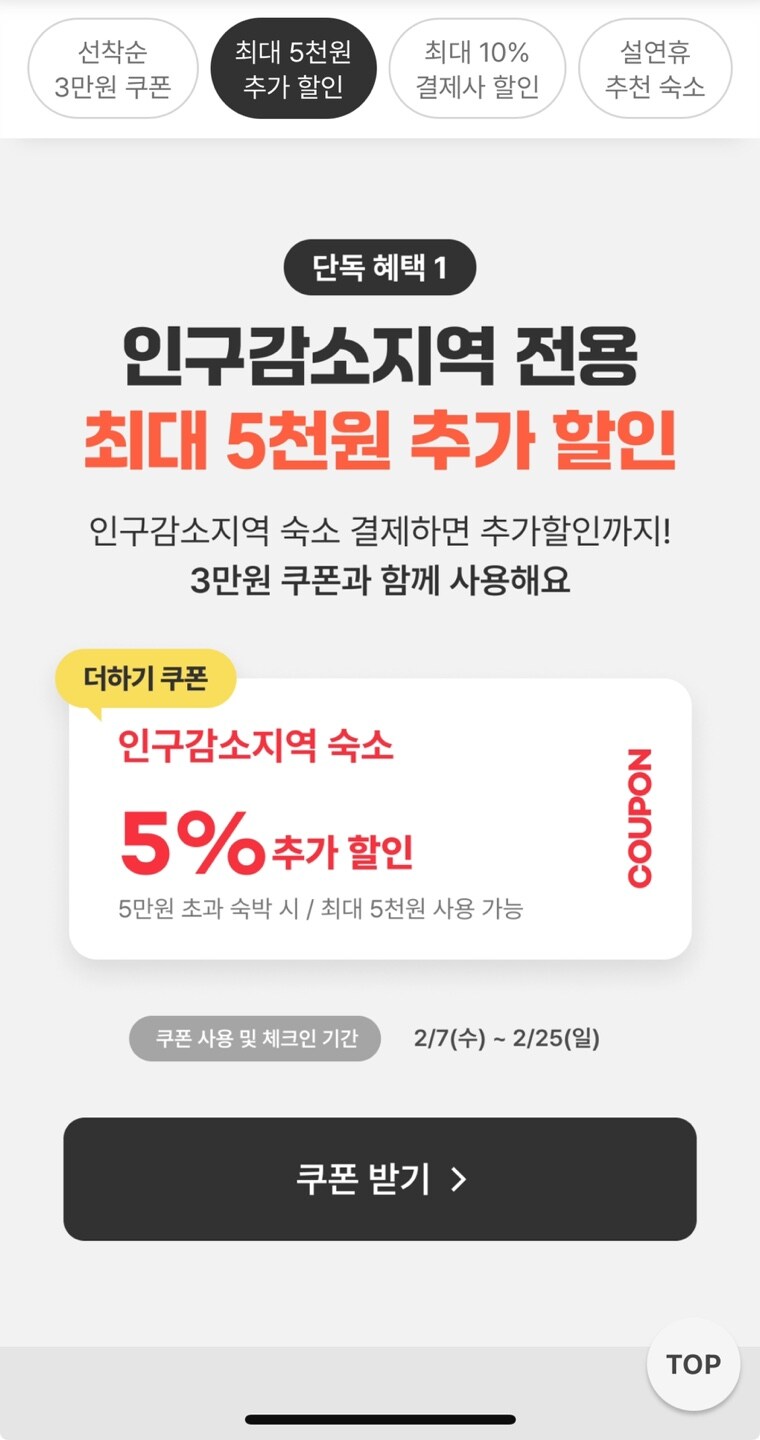 [여기어때] 숙박세일페스타 3만원 할인쿠폰_2.jpg