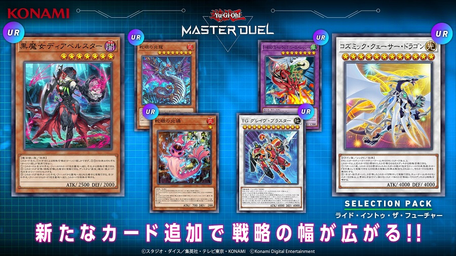 「유희왕 마스터 듀얼」 신규 셀렉션 팩 "라이드 인투 더 퓨처" 등장_1.jpg