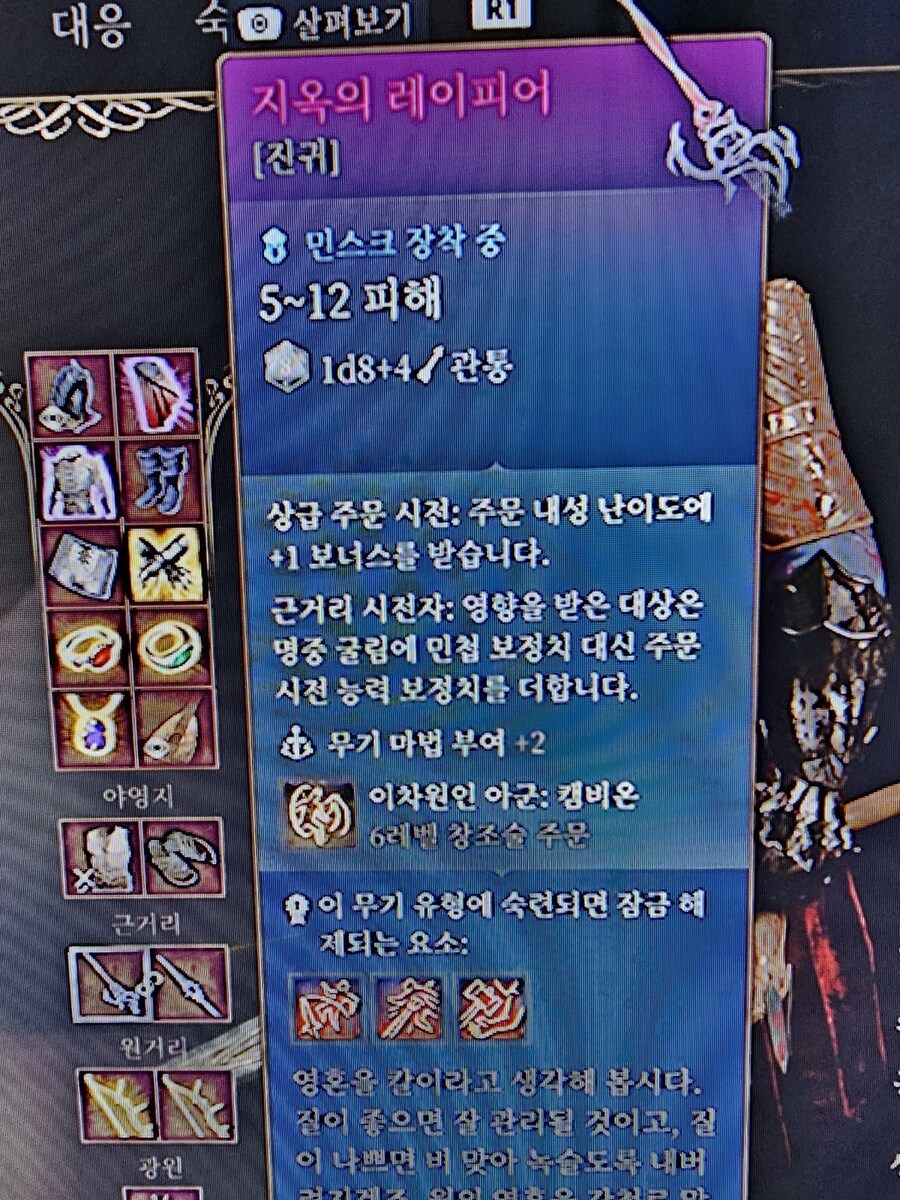 2막 미조라 에게서 지옥의 레이피어 얻는 방법_2.jpg