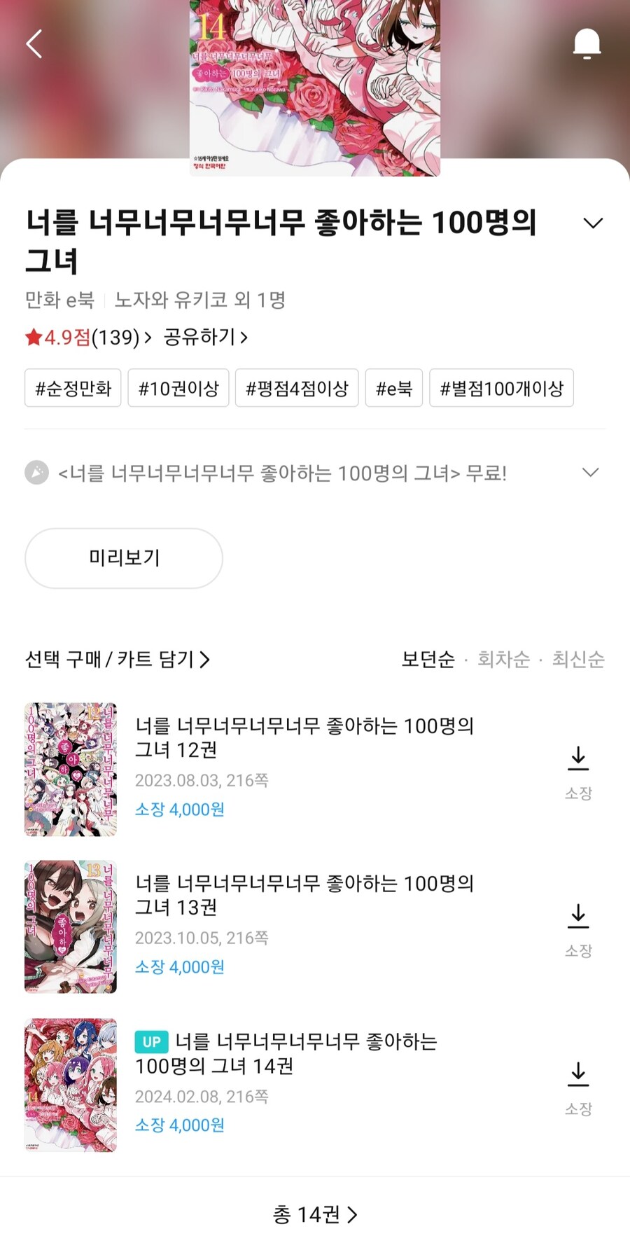리디)100여친 e북 14권 나옴_1.jpg