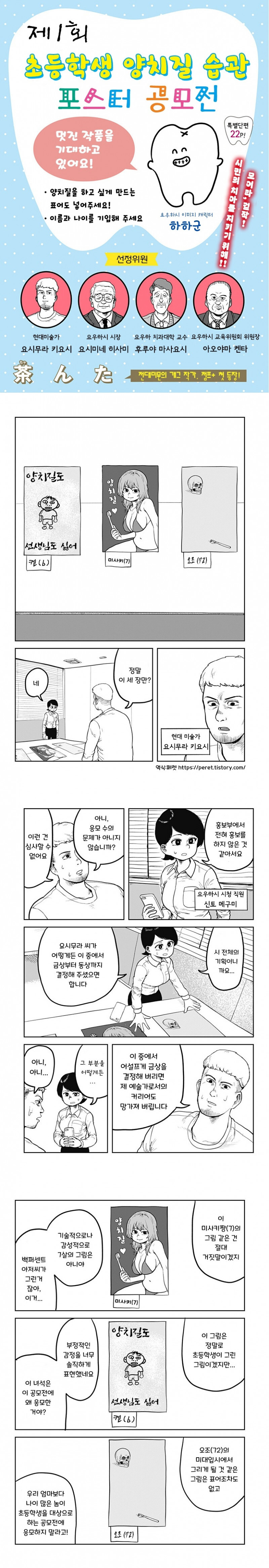 제1회 초등학생 양치질 습관 포스터 공모전.manga_1.jpg