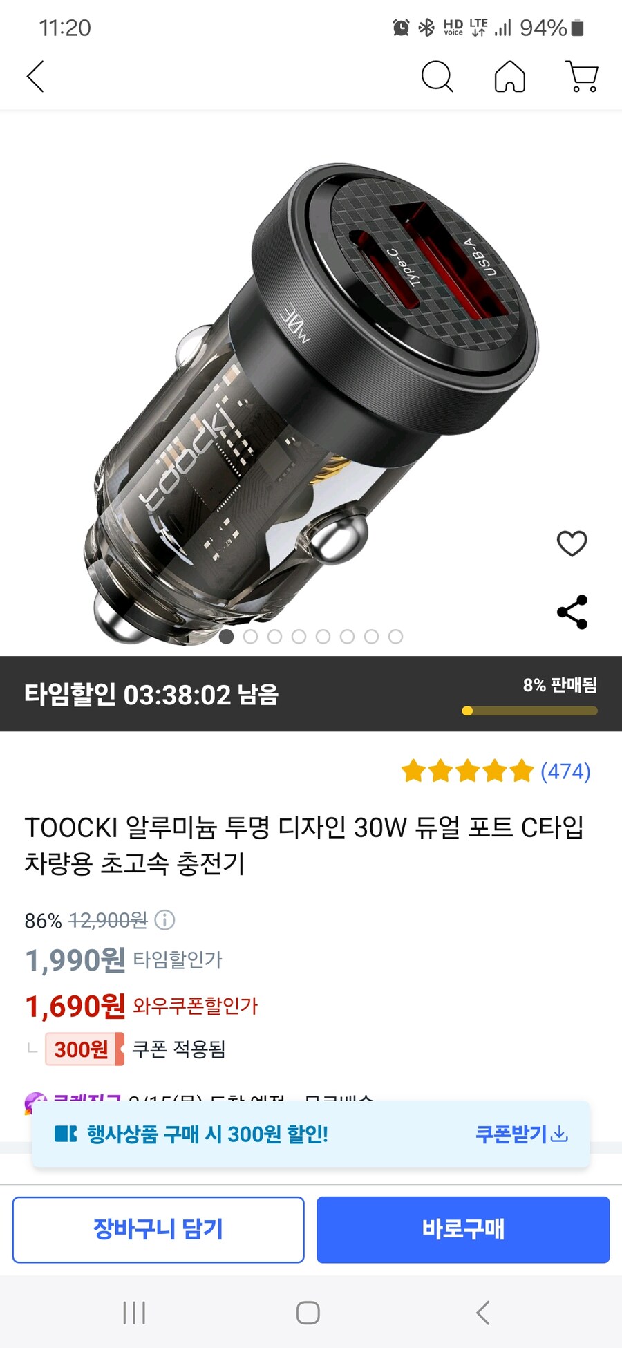 [쿠팡] TOOCKI 차량용 고속충전기 30W (1,690원)_1.jpg