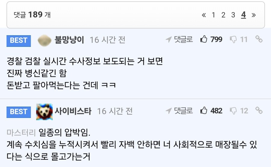 [단독] 이선균 때처럼 또? 황의조 “경찰 수사기밀, 브로커에게 유출”_2.jpg