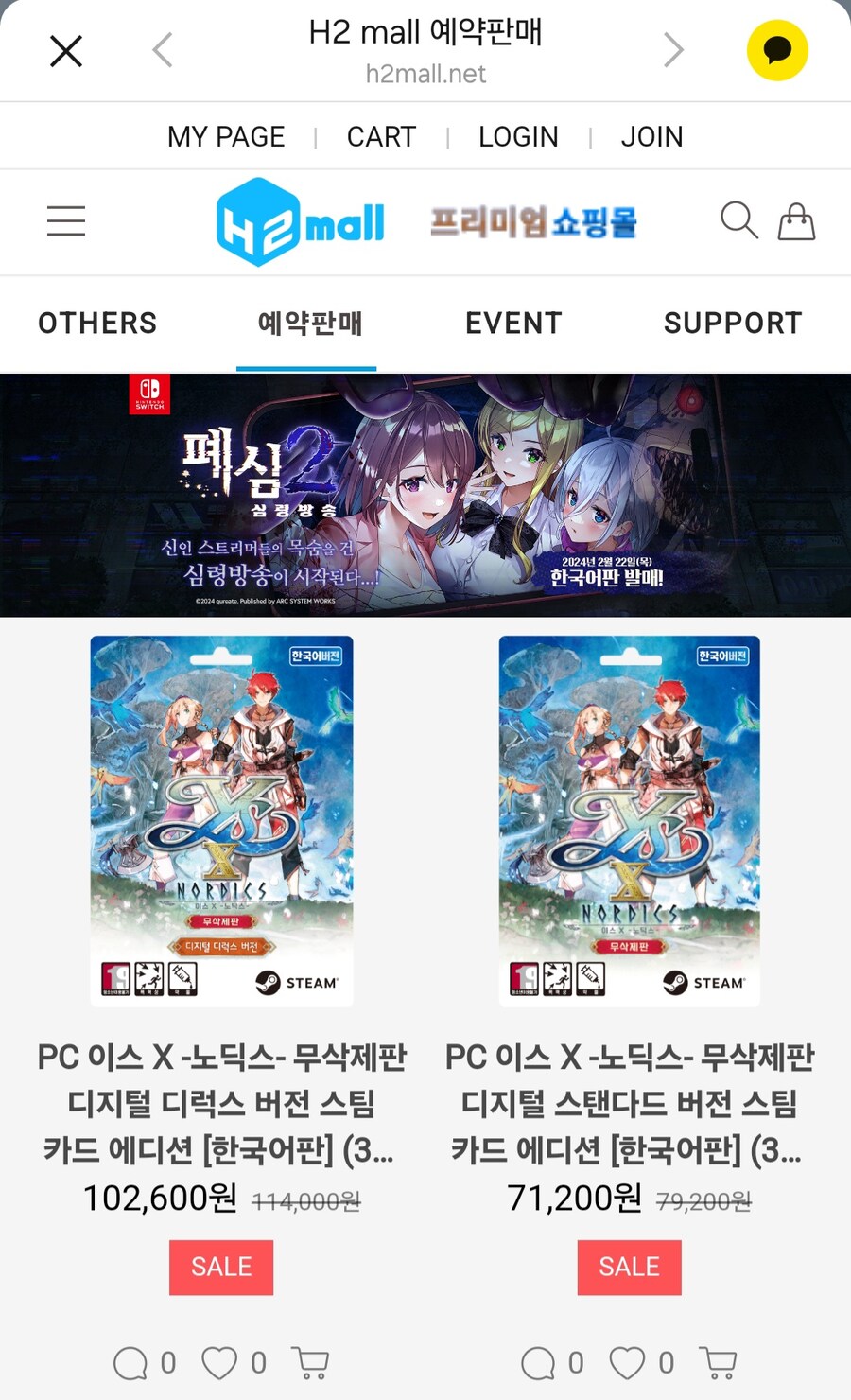 [H2몰]이스 10 노딕스 스팀판 예판_1.jpg