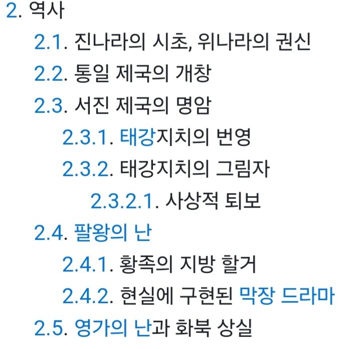 중국 정통 통일 제국 중 레전드 막장 취급받는 나라_2.jpg