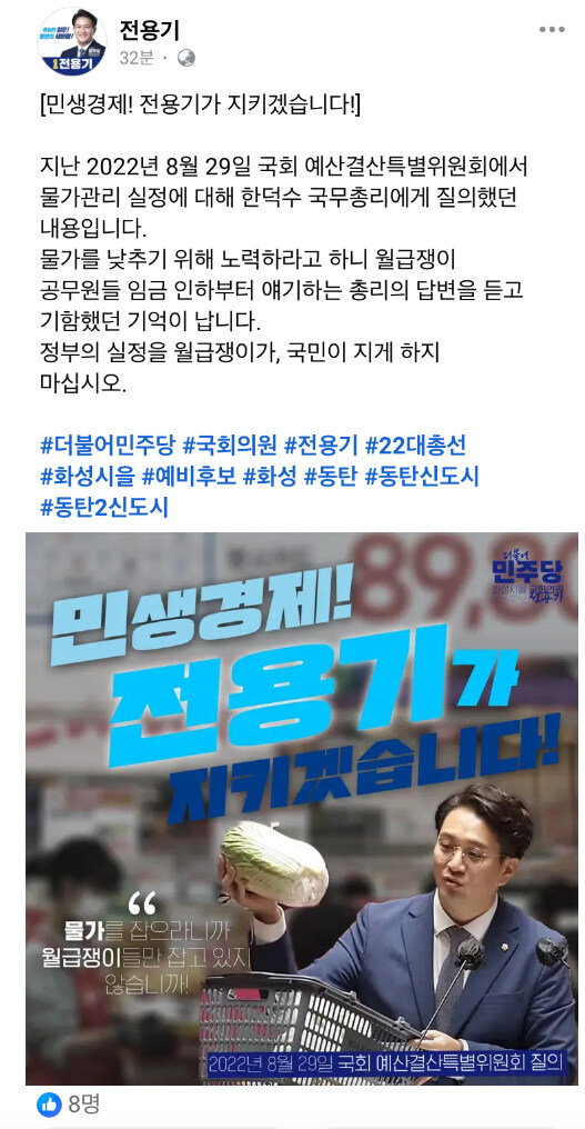 전용기) 민생경제! 전용기가 지키겠습니다!_1.jpg