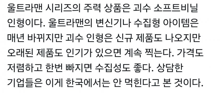 한국에서 울트라맨이 잘 안나가는 이유_3.jpg