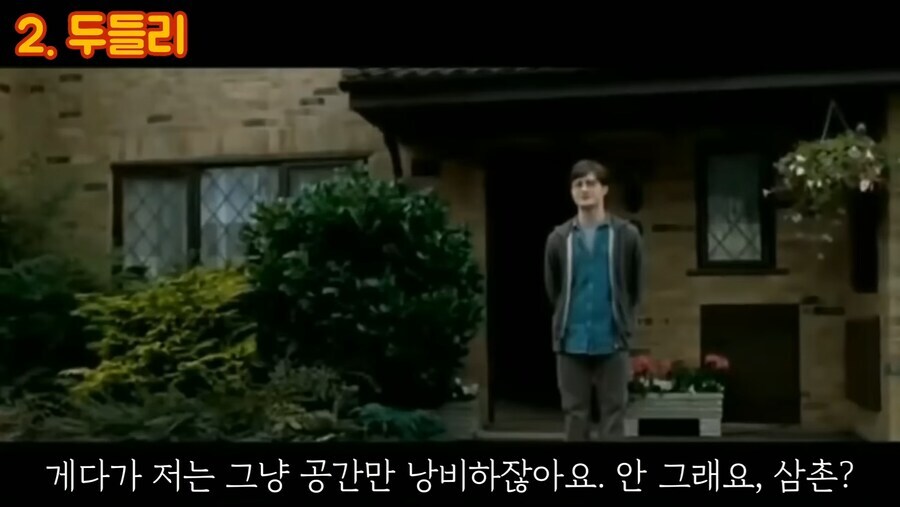 해리포터 죽음의 성물에서 삭제된 장면_8.jpg