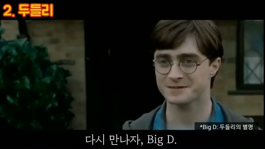 해리포터 죽음의 성물에서 삭제된 장면_18.jpg