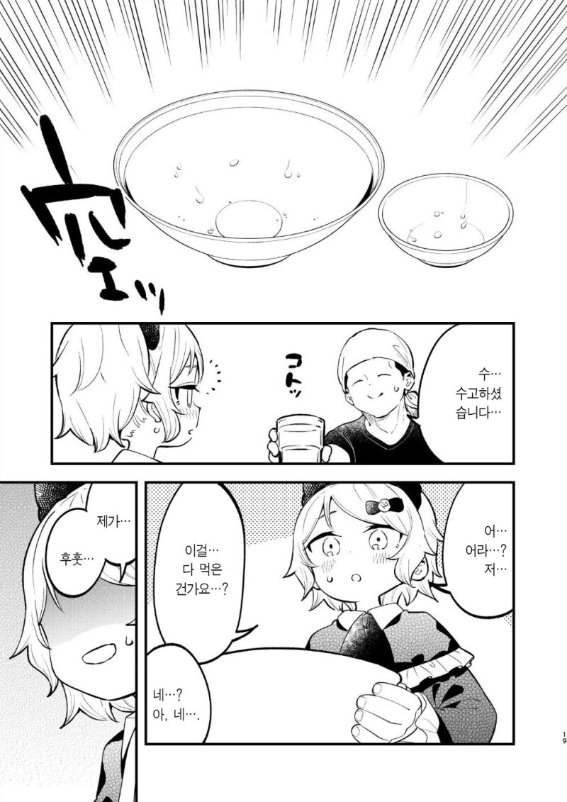 초밥가게 vs 아가씨 2 만화_14.jpg