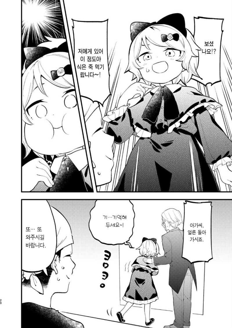 초밥가게 vs 아가씨 2 만화_15.jpg