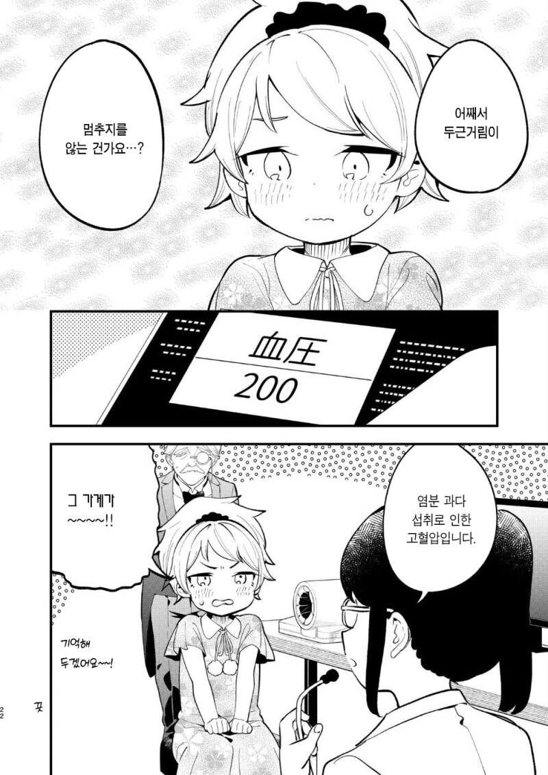 초밥가게 vs 아가씨 2 만화_17.jpg