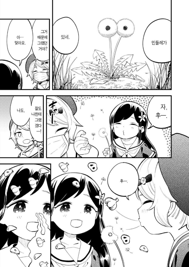 초밥가게 vs 아가씨 2 만화_23.jpg