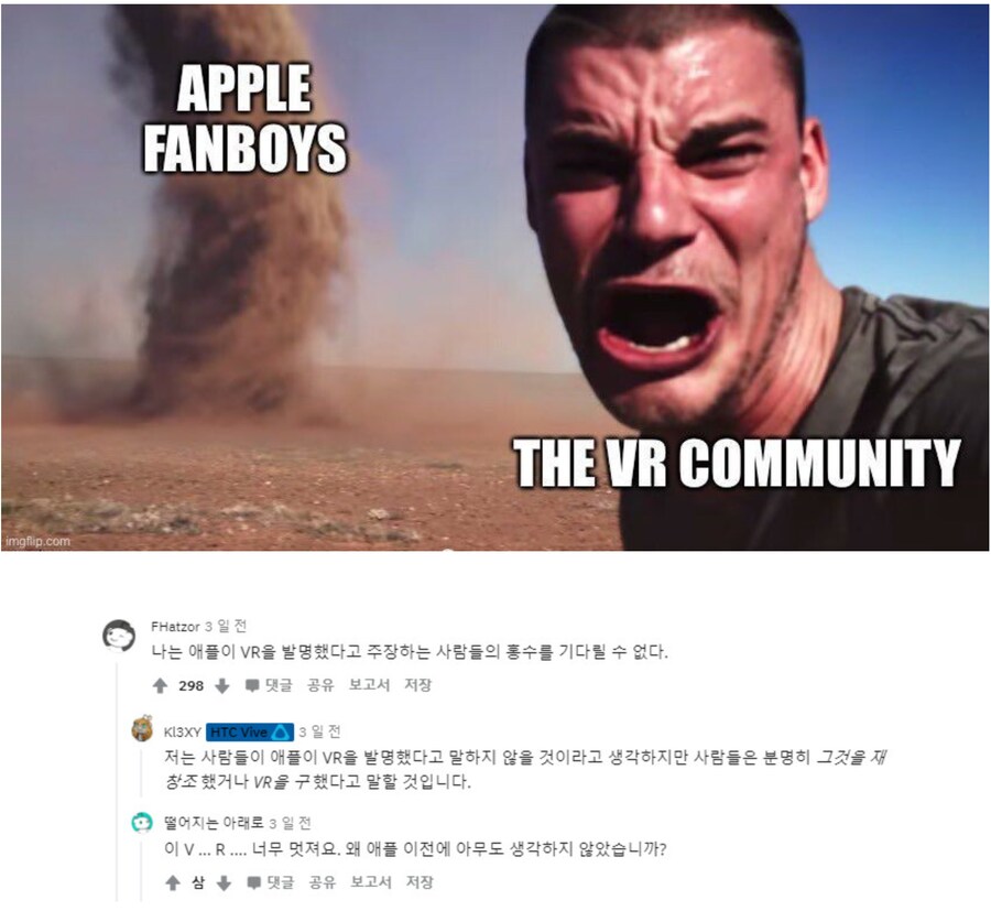 VR 유저들이 비전 프로 유행을 착잡하게 여기는 이유_1.png