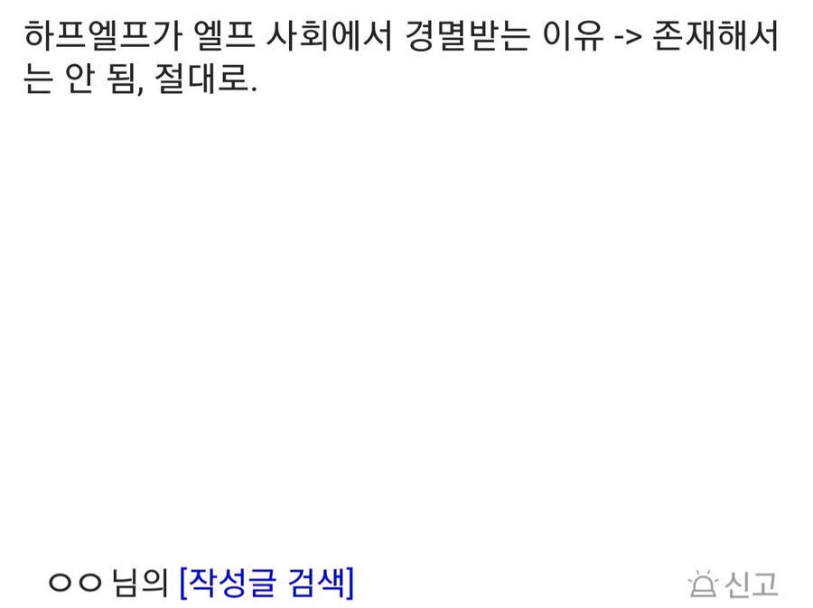 하프엘프가 종족의 수치이자 죄악인 이유.jpg_3.jpg