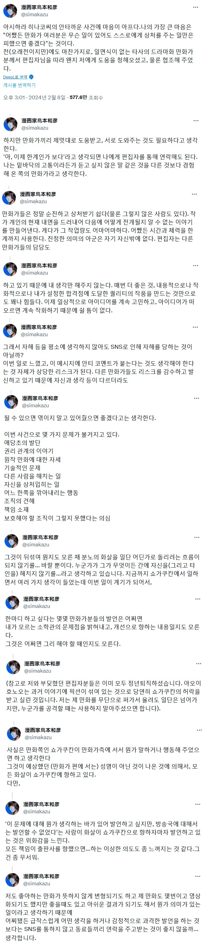 호에로펜작가) 시마모토 카즈히코는 주위 여기저기 챙기나 보네_12.png