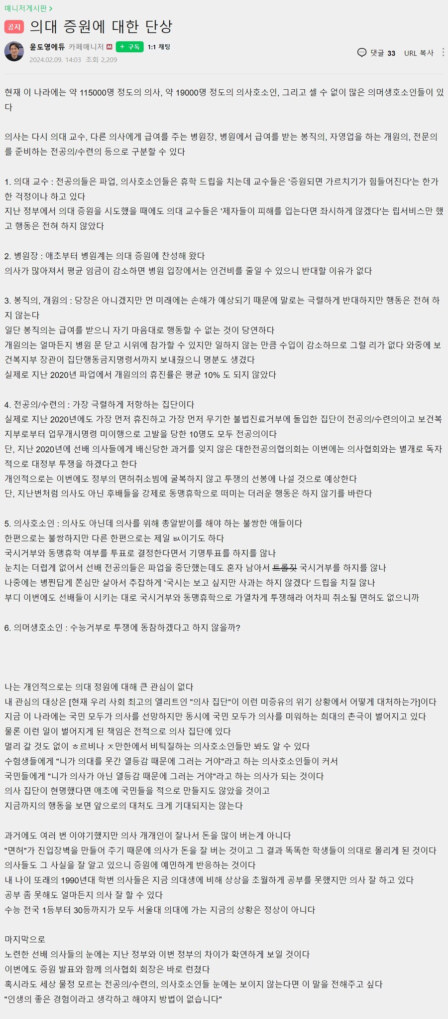 펌의대 증원에 대한 단상