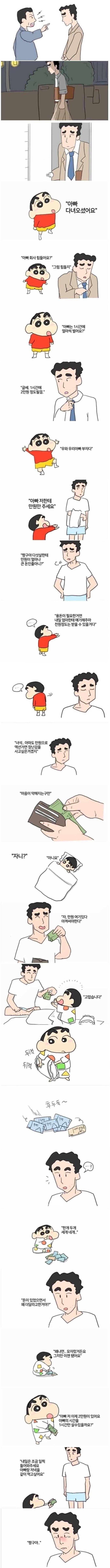 아빠의 시간을 사고 싶었던 신짱구_1.jpg