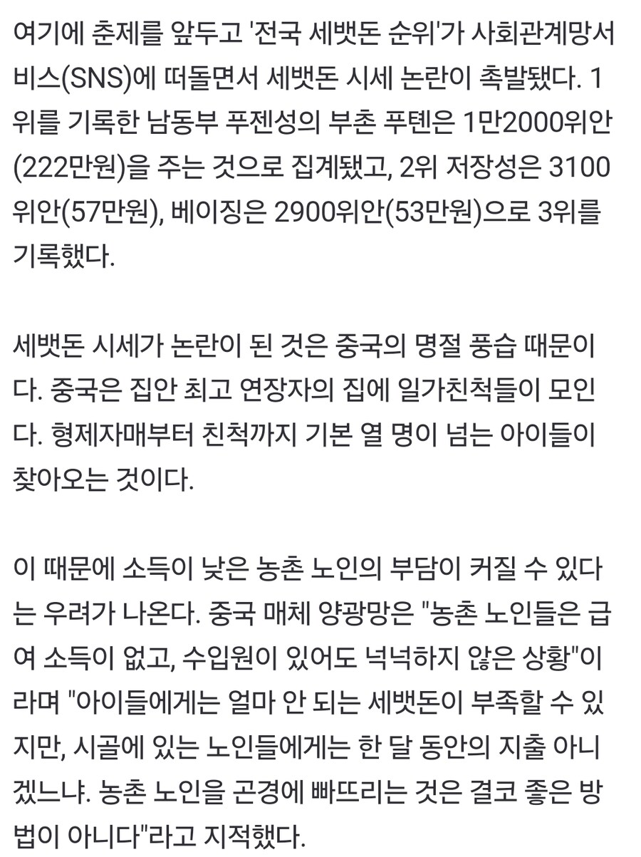 [국경없는 세뱃돈]②"과도한 세뱃돈, 노인 빈곤 불러"…中 정부 단속나서_1.jpg