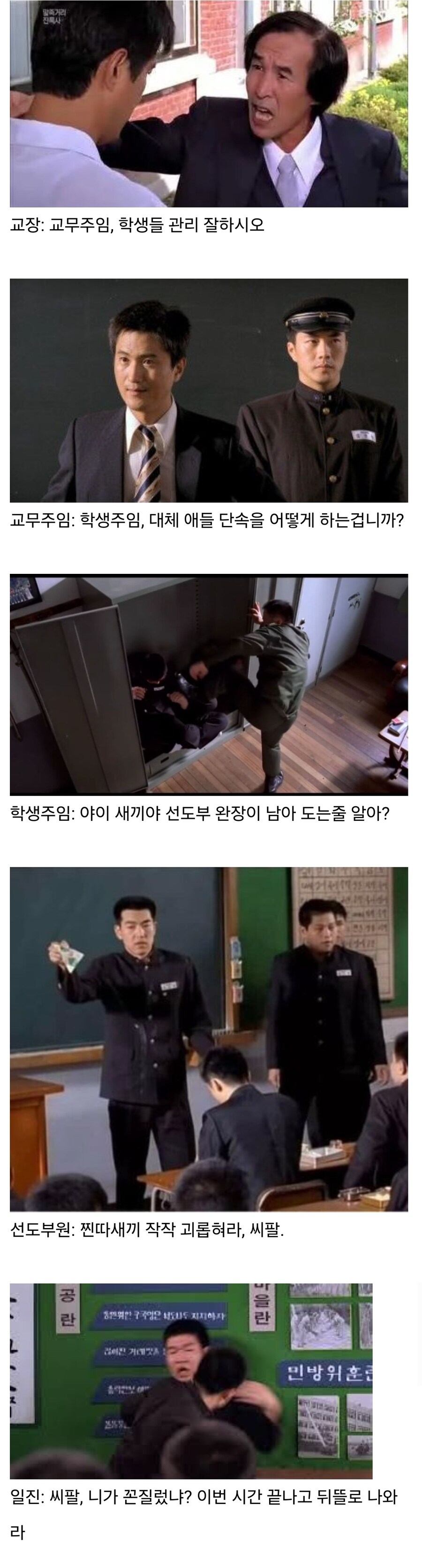 쌍팔년도식 내리갈굼.jpg (학교편)_1.jpg