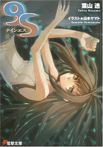 나인에스 (라노벨) 아는사람? 이거 2024년에 완결된다는데???_1.webp