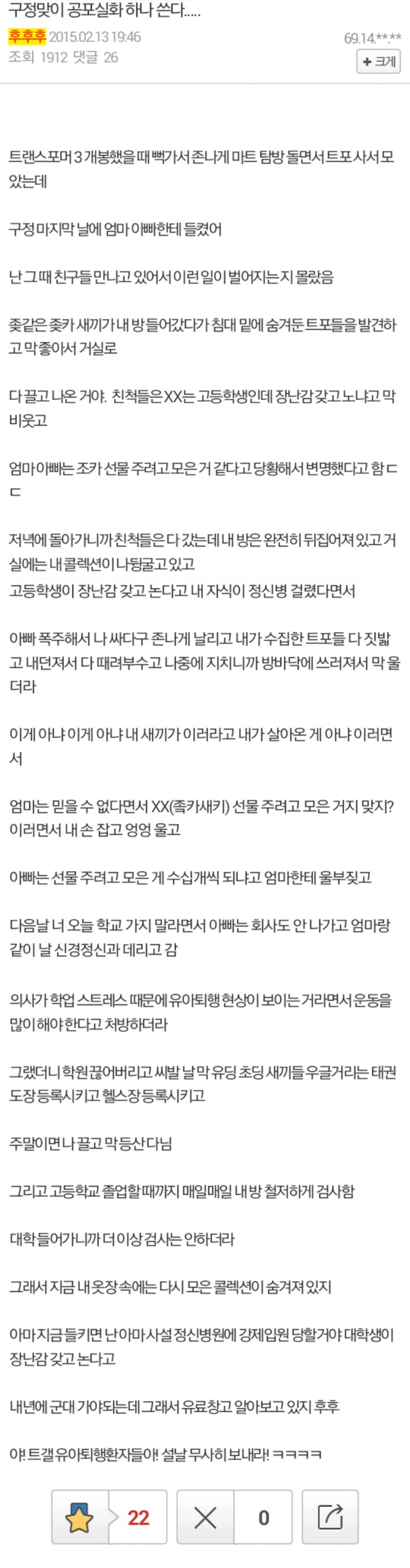 명절)설날맞이 피규어인의 공포실화_2.jpg