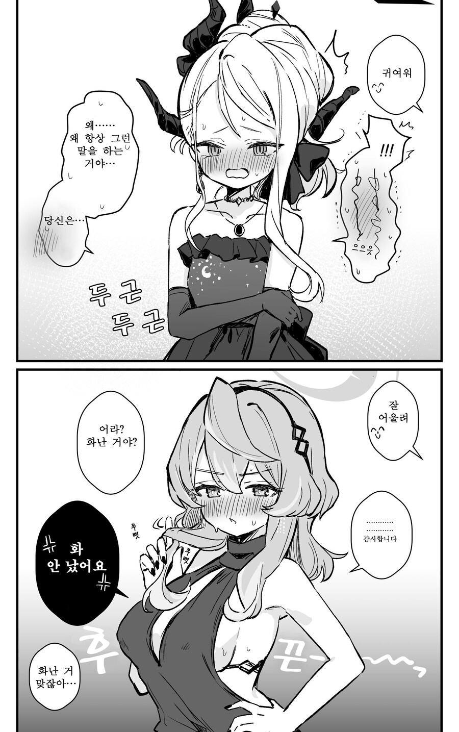 블루아카) 번역) 드레스 칭찬 받은 히나와 아마우 아코_1.jpg