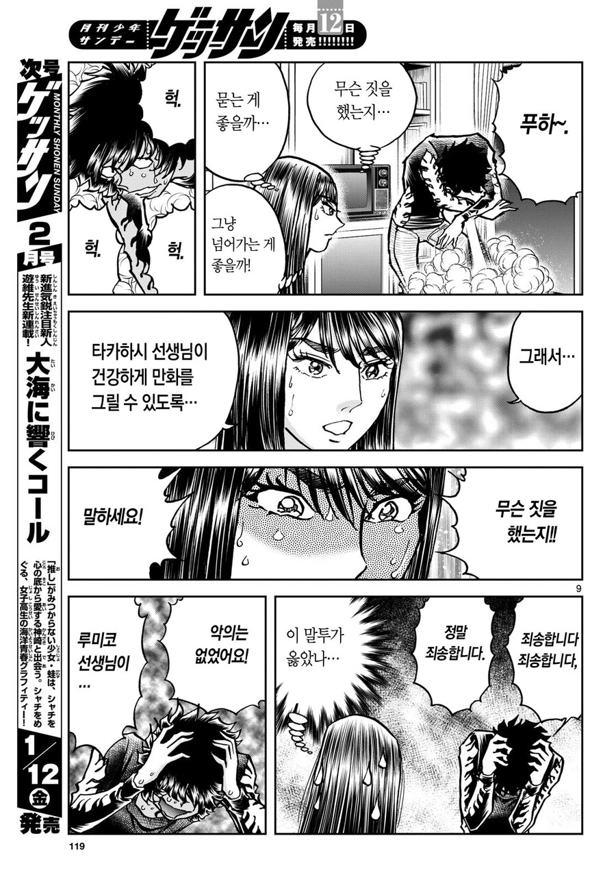 아오이호노오) 시마모토가 루미코 여사의 담배를 뺏은건 사실과 다르다_3.jpg