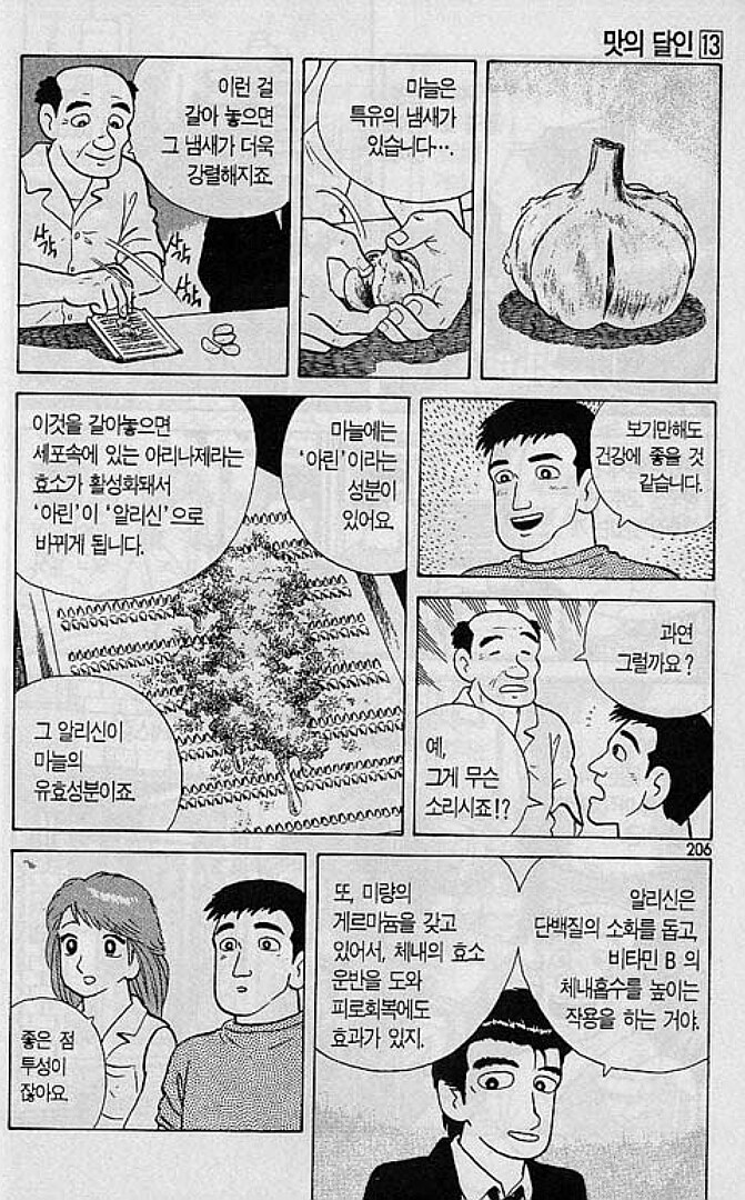 맛의달인) 마늘의 진가_2.jpg