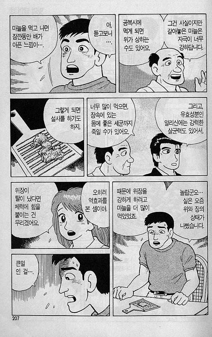 맛의달인) 마늘의 진가_3.jpg