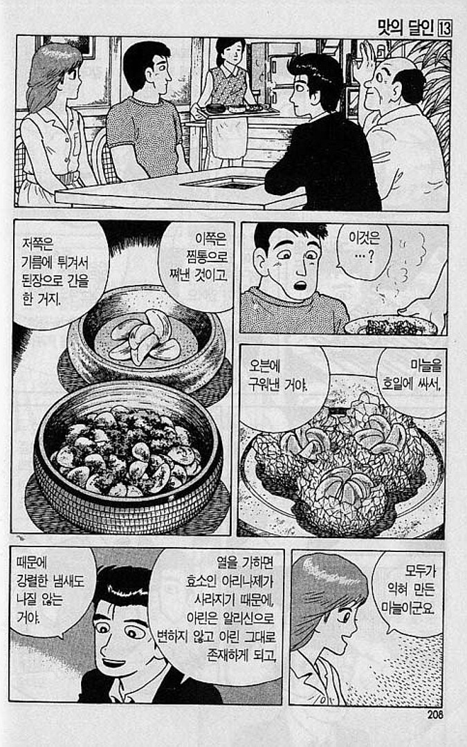 맛의달인) 마늘의 진가_4.jpg