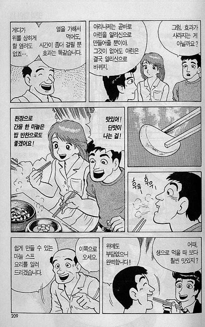 맛의달인) 마늘의 진가_5.jpg