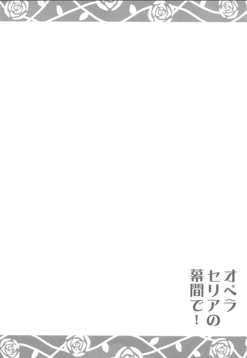 @) 오페라세리아의 막간에서 만화_2.jpg